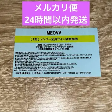 MEOVV 타워 레코드 1부 멤버 전원 사인회