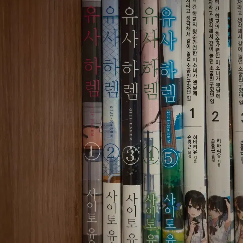 유사하렘 1-5권 미개봉 초판 판매합니다