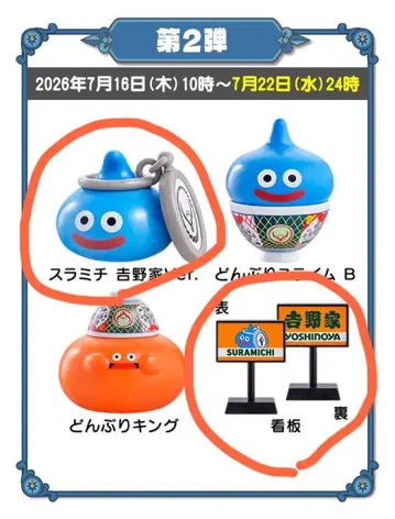 요시노야 드래곤 퀘스트 워크 피규어 스라미치 요시노야 간판 2점 미개봉