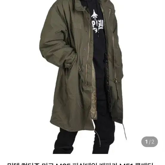 밀텍 컬티즘 M65 피쉬테일 개파카 (m)