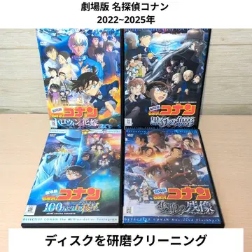 극장판 명탐정 코난 DVD 2022~2025년 4작품 세트