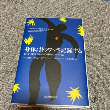 몸은 트라우마를 기록한다 뇌 심장 신체의 연결과 회복을 위한 기법