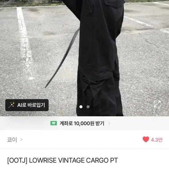 쿄이 로우라이즈 빈티지 카고팬츠 블랙(L)