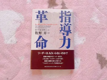 지도력 혁명