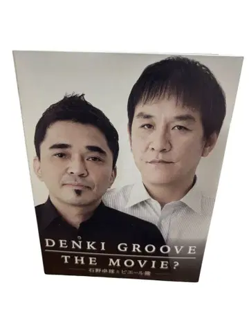 초회 한정판 DENKI GROOVE THE MOVIE? 이시노 타쿠야와 피에르 타키