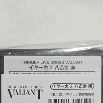 아이나나 TRIGGER 야오토메 가쿠 귀찌 VALIANT