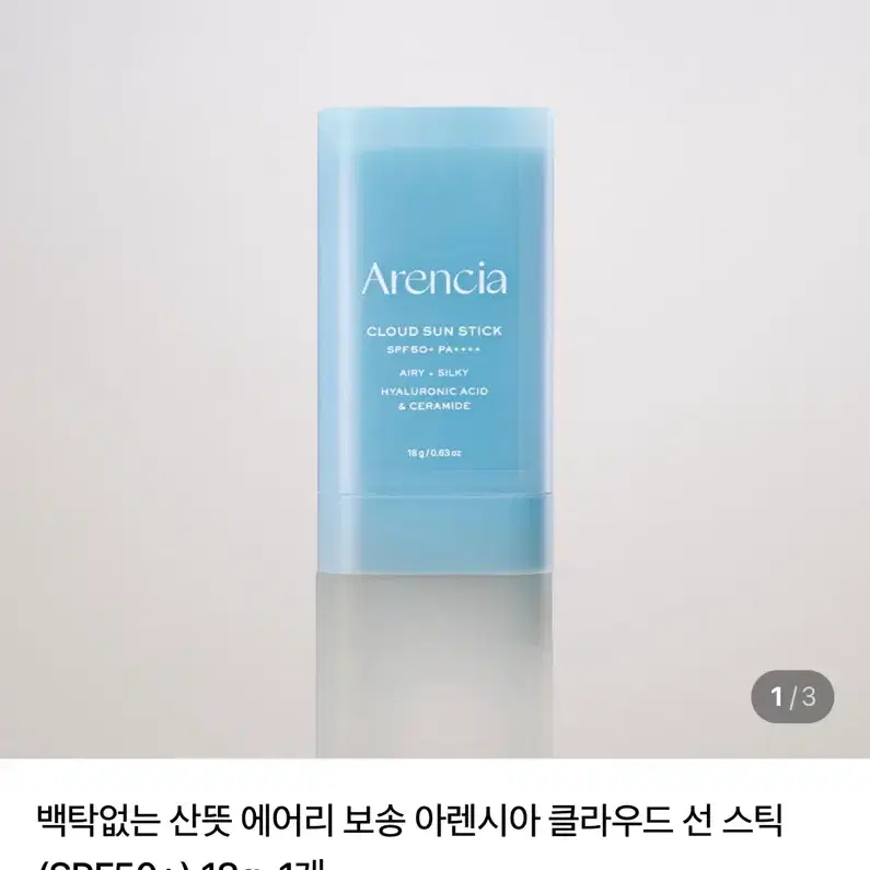 (새상품)아렌시아 클라우드 선 스틱 18g