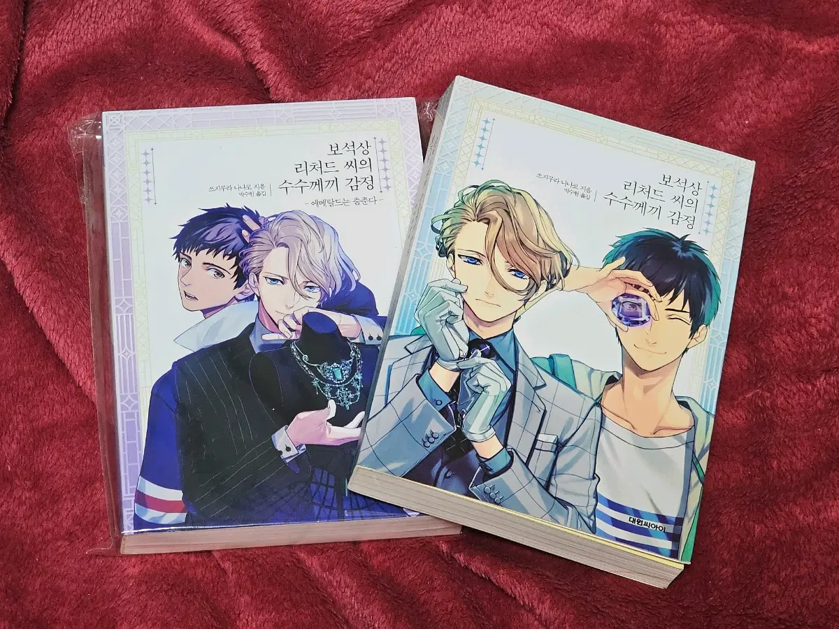 보석상 리처드씨의 수수께끼 감정(소설)