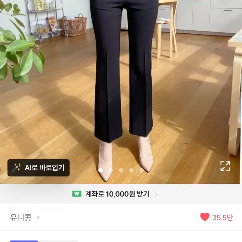 유니콩 S라인 슬랙스