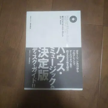 초 하우스 디스크 가이드