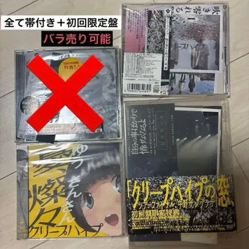 크리프하이프의 창 우, 찬찬 넘쳐흐를 정도의 I, 애, 사랑 CD DVD 초회 한정판