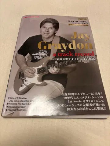 Jay Graydon [ a track record ] YG 무크 도서