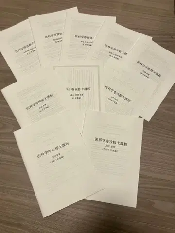도쿄대학 의학학 전공 석사 과정 입시 기출문제 세트
