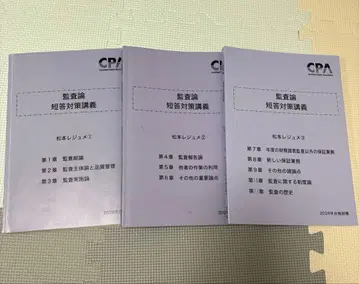 CPA 감사론 단답 대책 강의 마츠모토 레쥬메 2026년 합격 목표 3권 세트