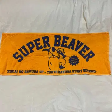 SUPER BEAVER 타월 라이브 굿즈