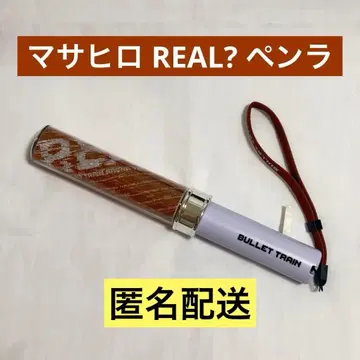초특급 마사히로 응원봉 REAL?