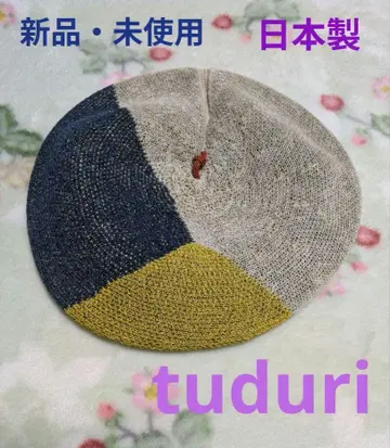 새상품 미사용 tuduri 쓰즈리 베레모 햇 모자 To.Pi 공방 일본제