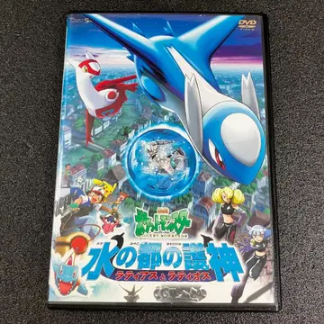 [새상품 케이스 수납] 물의 도시의 수호신 라티아스와 라티오스 DVD 애니메이션