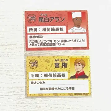 하이큐!! 이키나리 스테이크 미야 아츠무 오지로 아란 명찰 카드