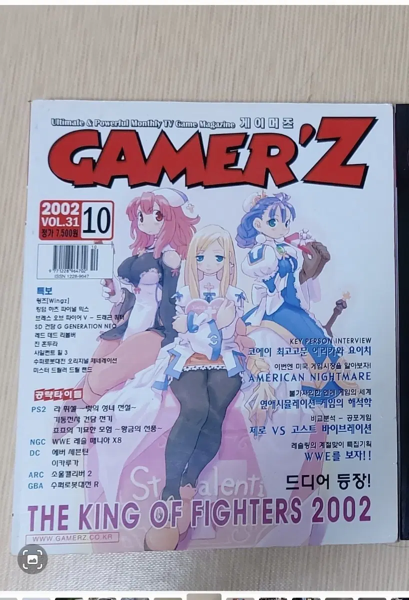 월간 게이머즈 2002년 10월호 구해봅니다.