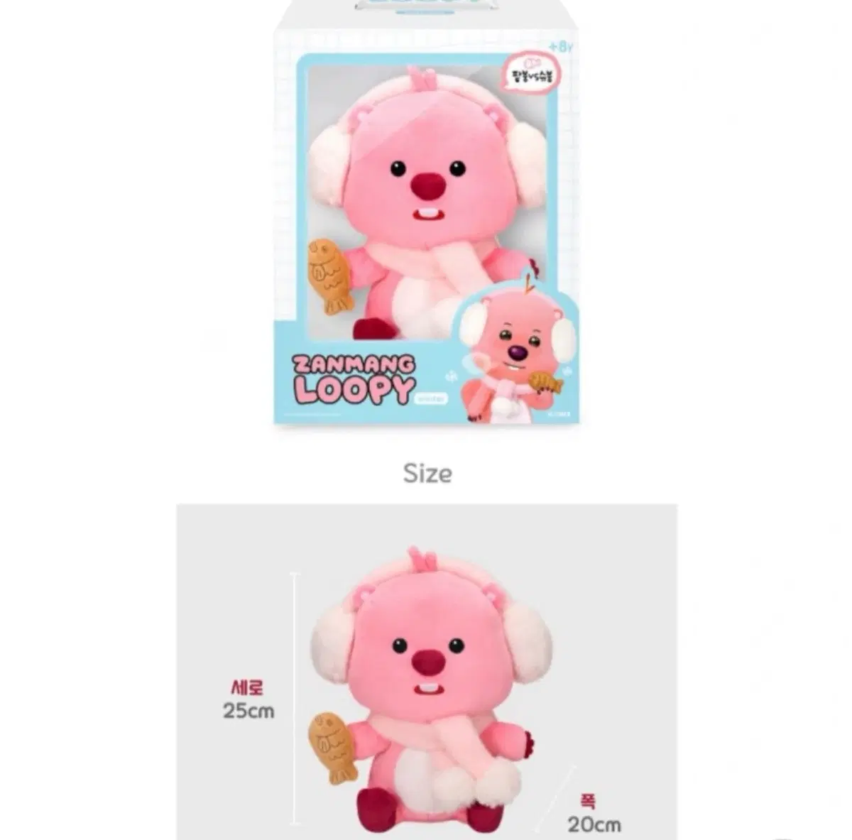 (새제품) 잔망루피 겨울 붕어빵 인형