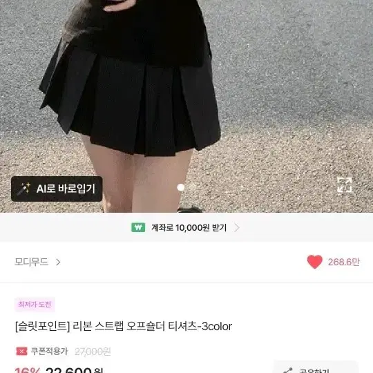 [슬릿포인트] 리본 스트랩 오프숄더 티셔츠 모디무드