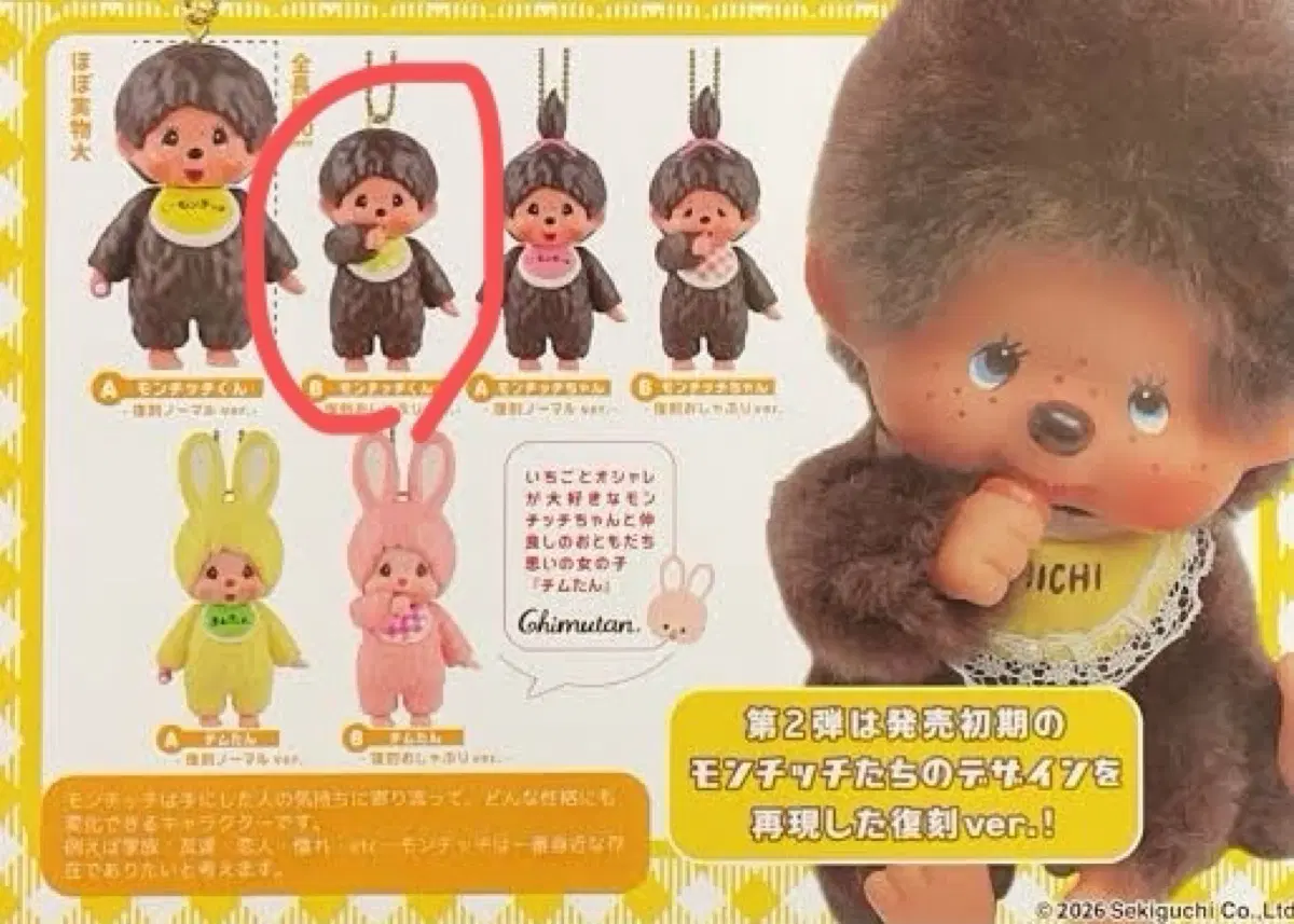 미개봉 일본 초신상 몬치치 가챠