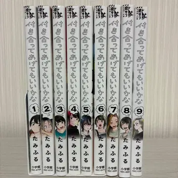 사귀어 줄게 1~9권