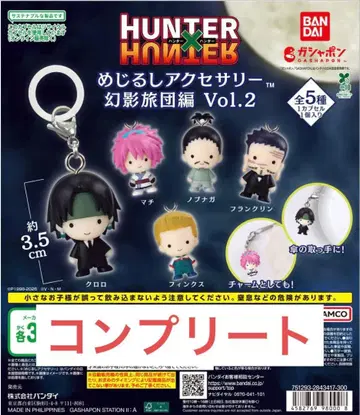 HUNTER x HUNTER 메지루시 액세서리 환영여단편 Vol.2 전 5종