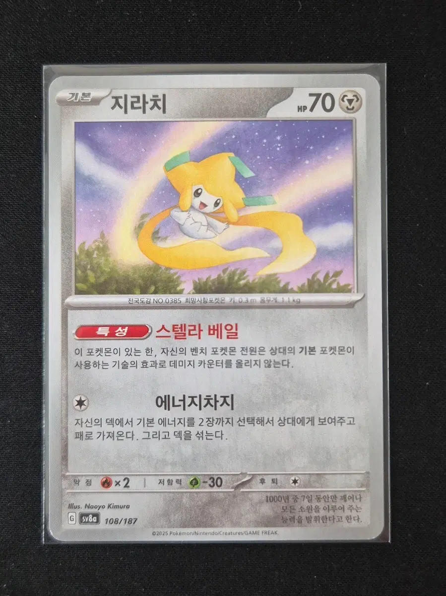 테라스탈 페스타 포켓몬 카드 지라치 108/187