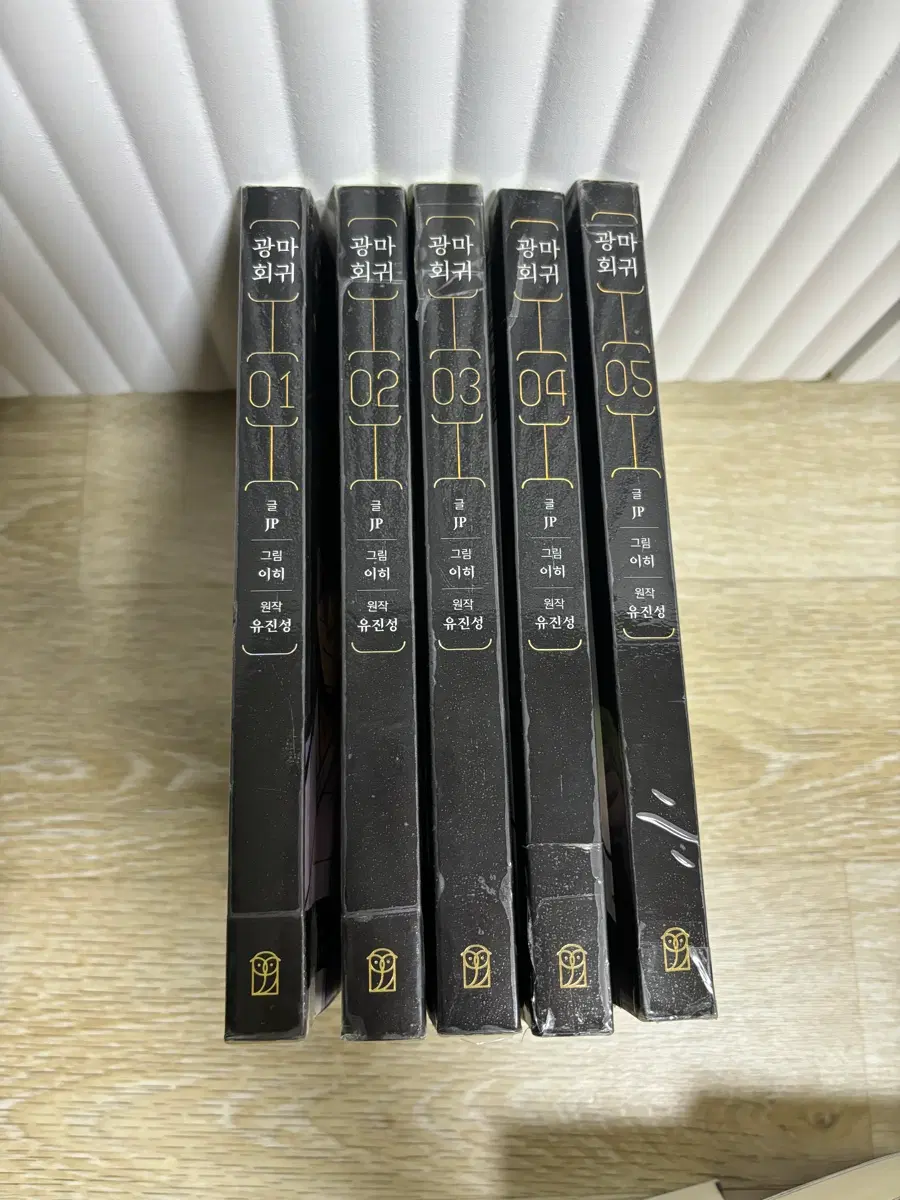 광마회귀