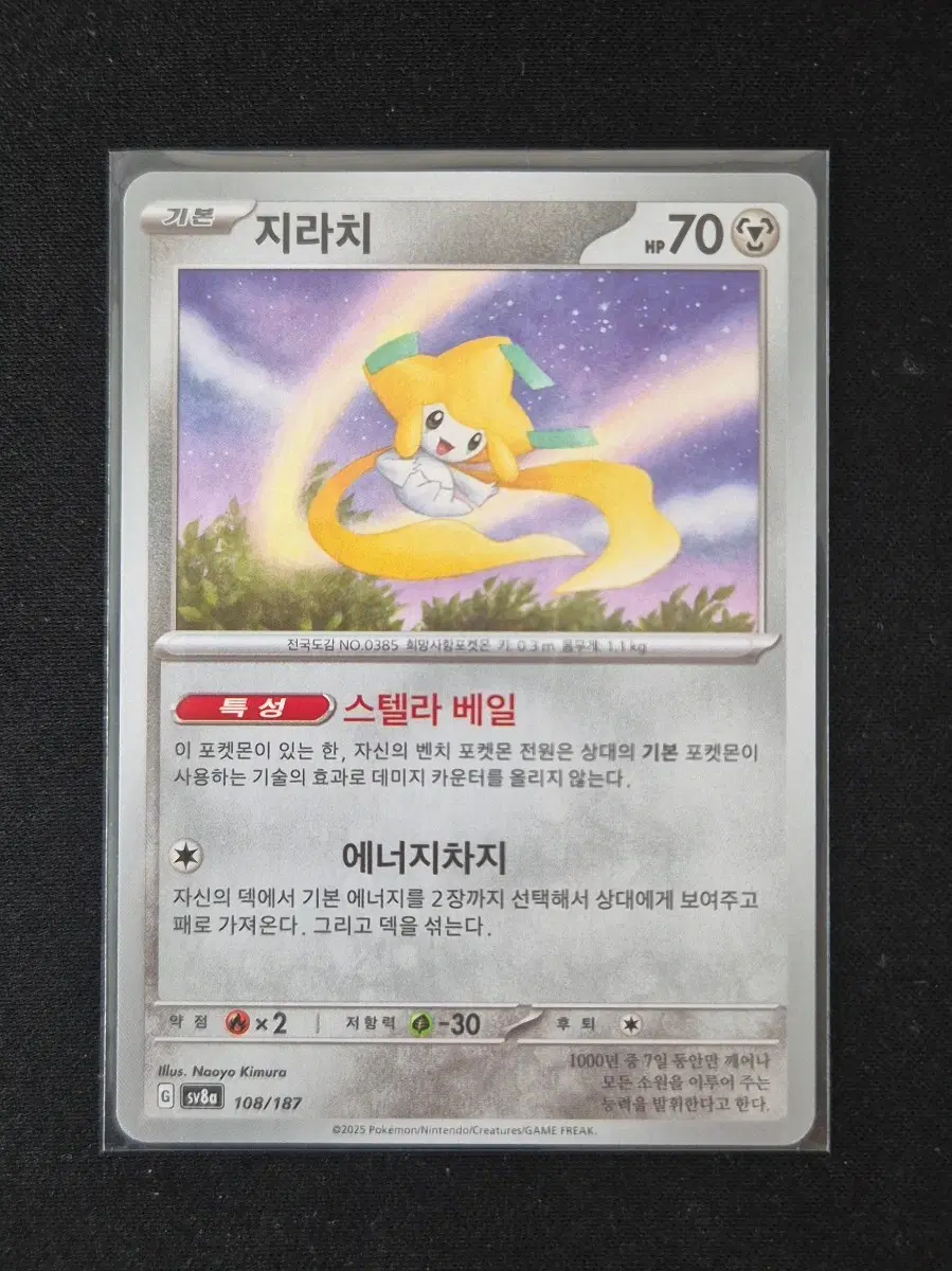 #5 테라스탈 페스타 포켓몬 카드 지라치 108/187