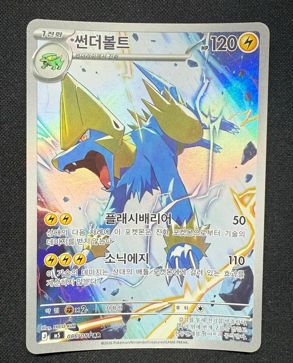 [싱글카드] 포켓몬카드 썬더볼트 AR 팝니다 (086/081)