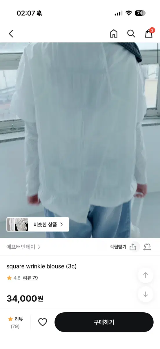 에프터먼데이 스퀘어 링클 블라우스 아이보리