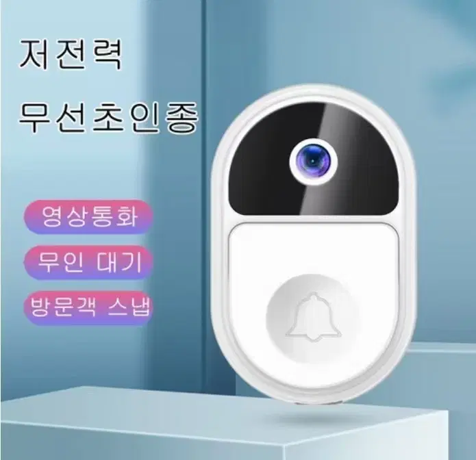무선인터폰초인종 소리 변경 가능 현관문 초인종 비디오 가능 무선인터폰 현관문외시경초인종 무선초인종카메라 도어벨카메라 무선초인종차임벨 무선벨 현관인터폰 현관문무선초인종
