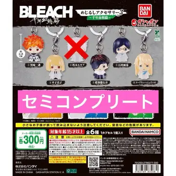 BLEACH 메지루시 액세서리 3 ~천년혈전편~ 세미 컴플리트