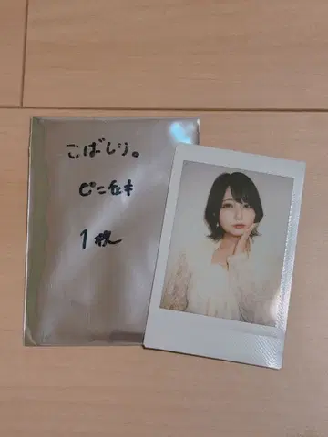 코바시리. 폴라로이드