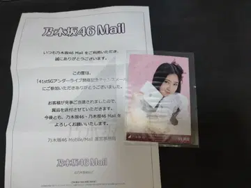 노기자카46 카와바타 아키나 찬스 이메일 브로마이드 당선품