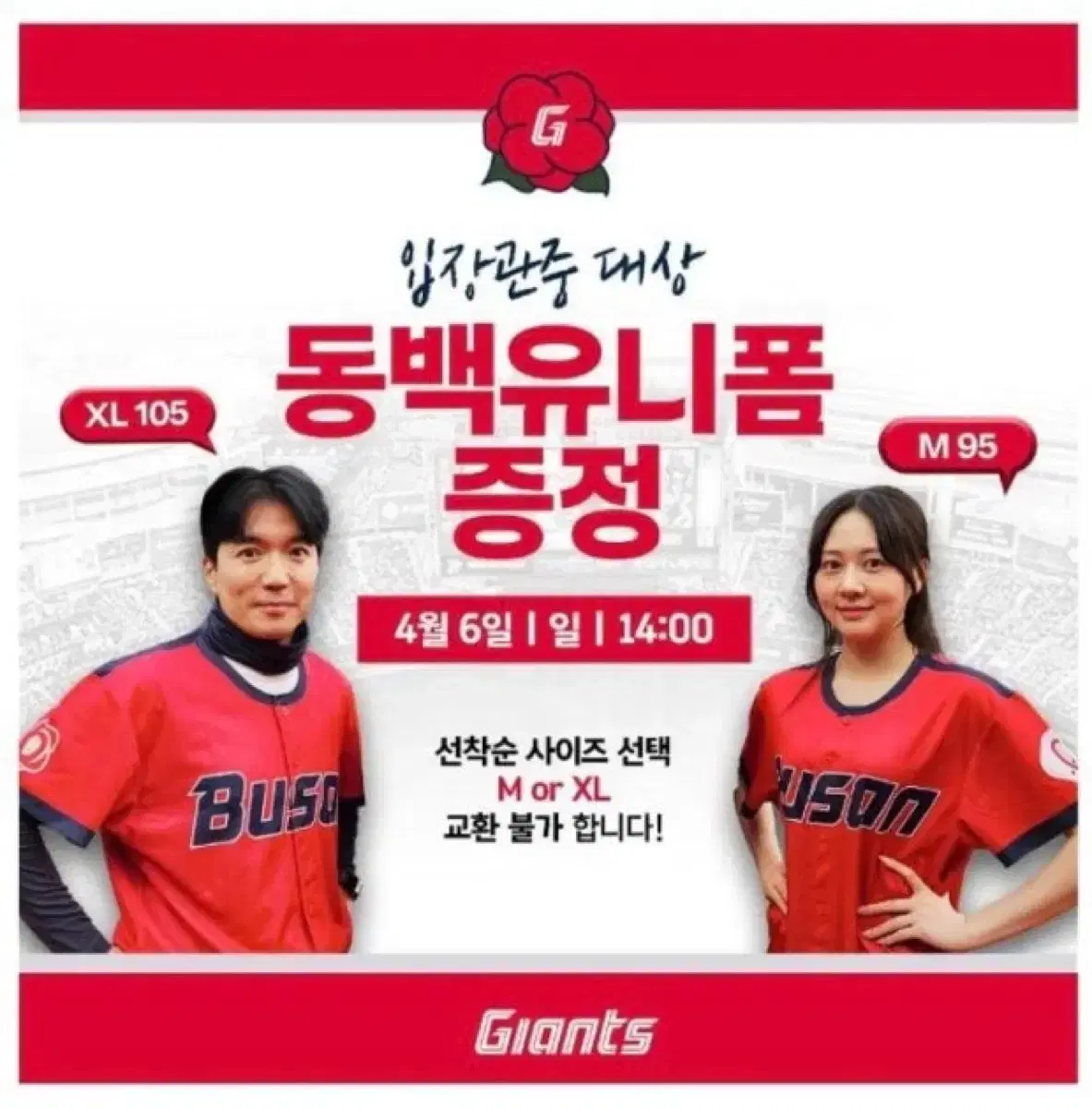 2025롯데자이언츠 동백 유니폼(관중 배포용) XL