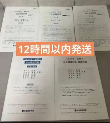 [ 레이와 8년도 ] 종합 자격 종합 모의고사 확인 문제 포함!