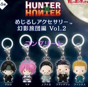 HUNTER x HUNTER 메지루시 액세서리 환영여단편 Vol.2