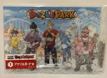 도즈루사 엔터테인먼트 복권 ~DOZLE PARK~ 아크릴 보드상
