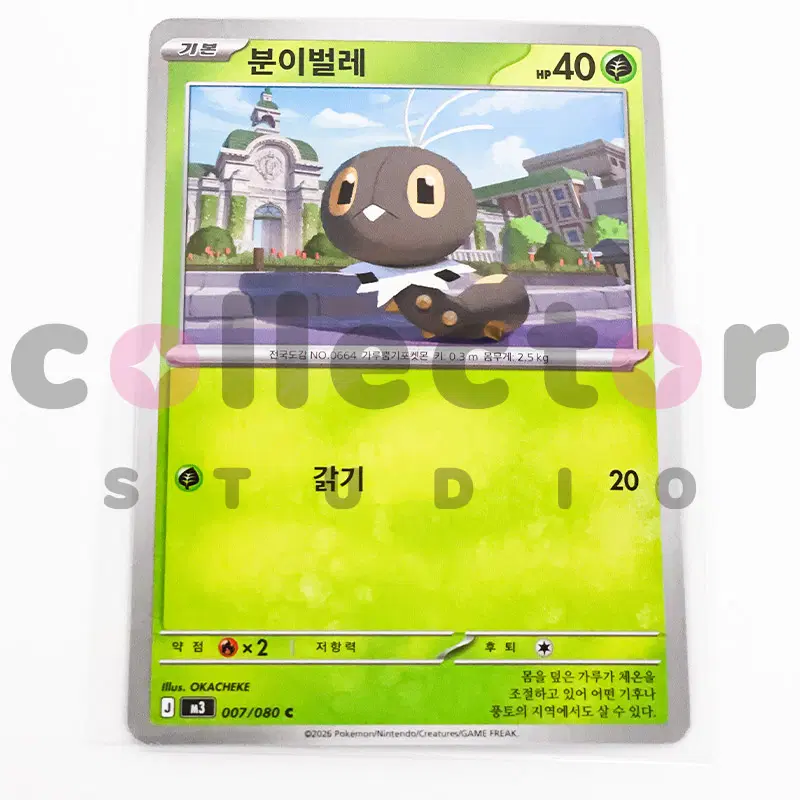 [포켓몬카드] 분이벌레 P0000WKI (150)
