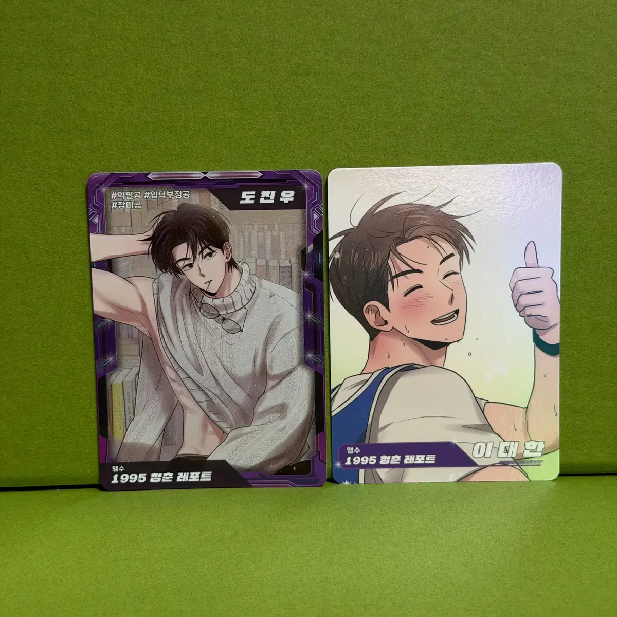 봄툰 AR 트레이딩 카드 1995 청춘 레포트 스페셜 도진우 노말 이대한