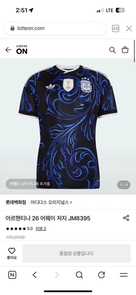 아르헨티나 어웨이 유니폼