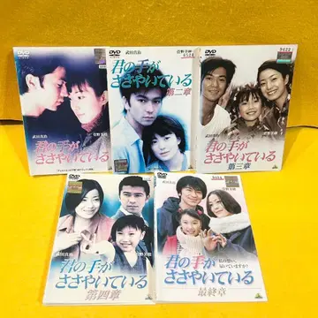 너의 손이 속삭이는 DVD 전 5권 전권 세트 타케다 신지 칸노 미호