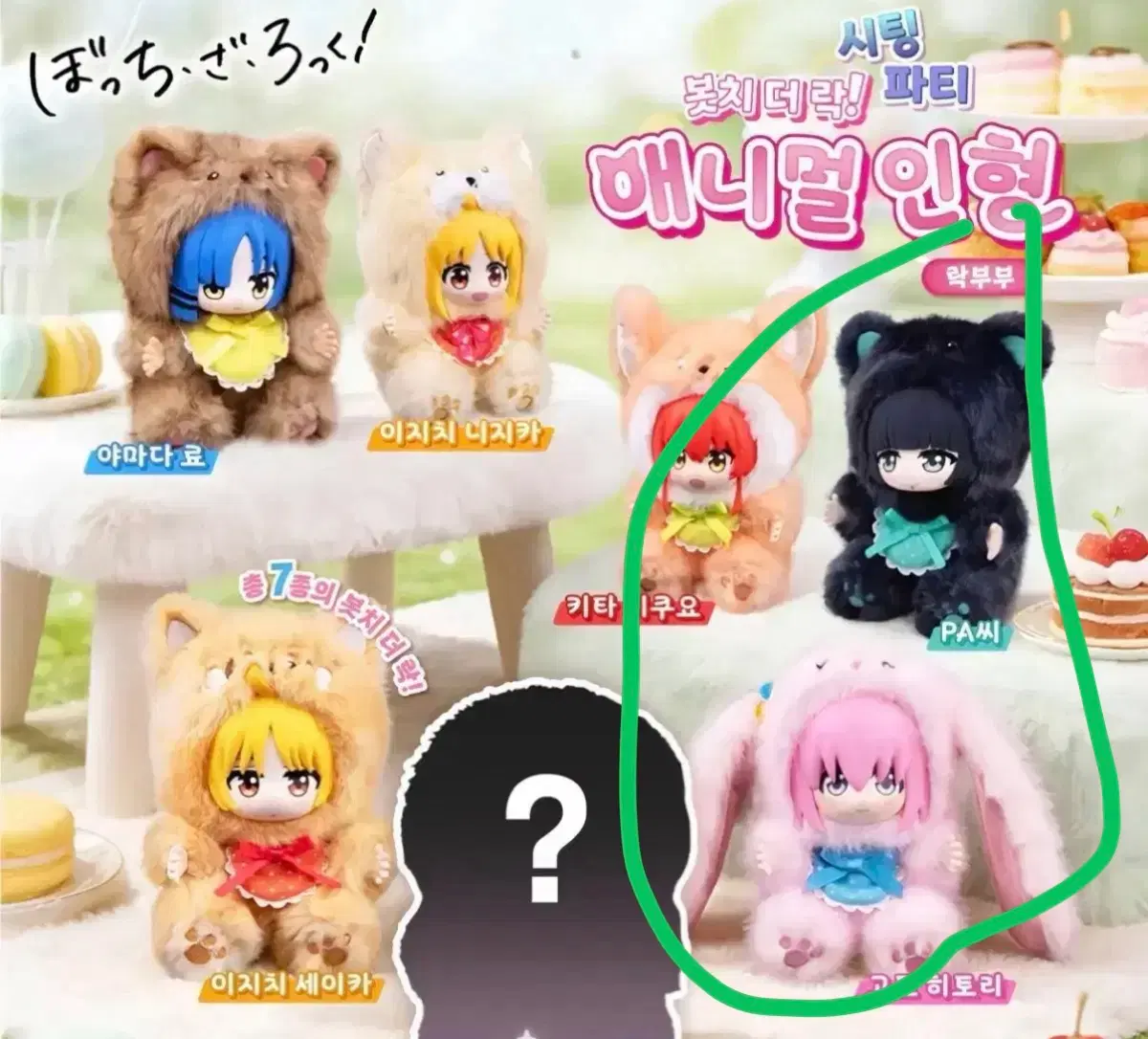봇치 더 락 큐트 펫 시팅 파티 시리즈 애니멀 인형 히토리 pa상