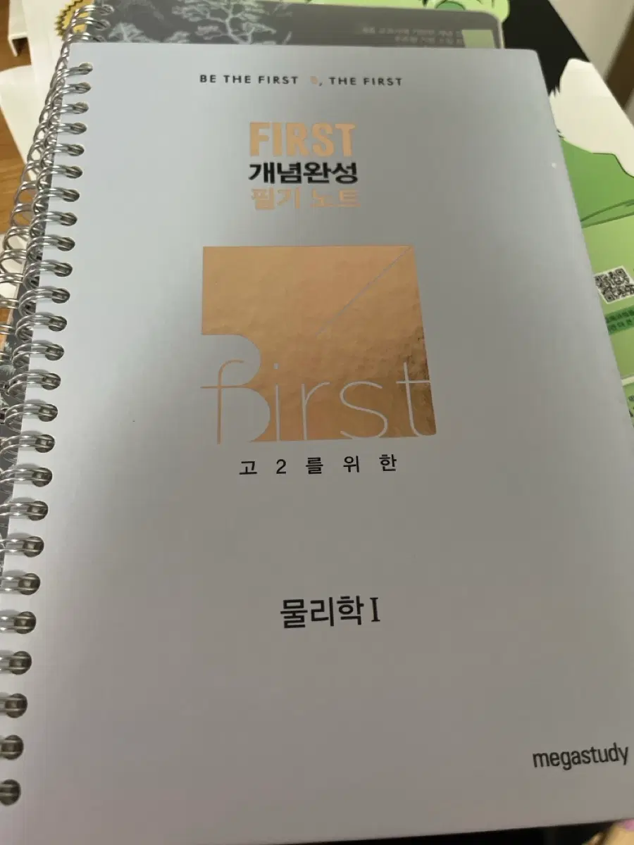 퍼개완 배기범 물리 1 개념노트
