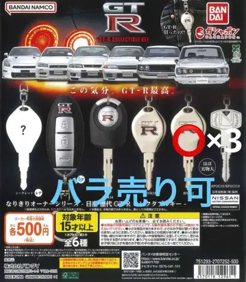 BANDAI 닛산 역대 GT R 컬렉터블 키 가챠 R32 BNR32