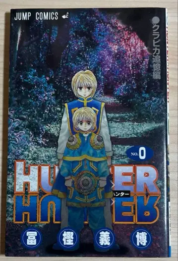 HUNTER x HUNTER 0권 크라피카 추억편 점프 코믹스